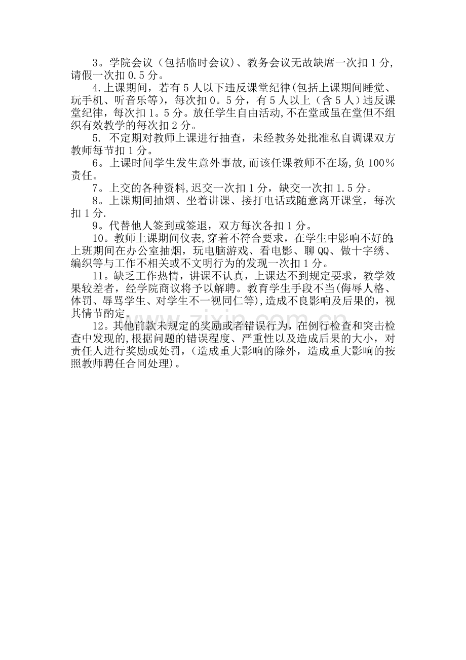 教师考核内容及奖惩细则.doc_第2页