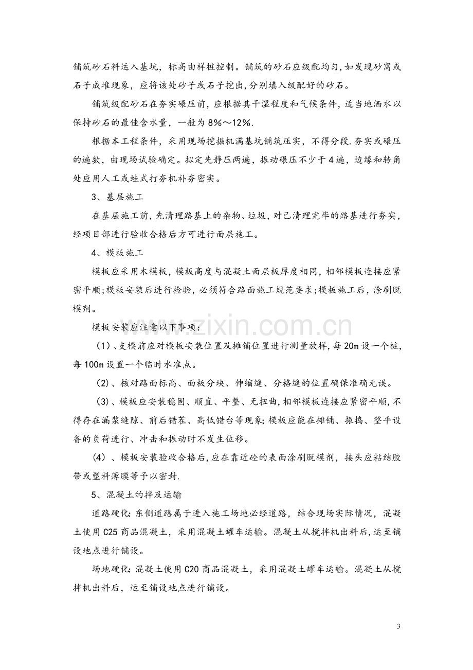 临建道路硬化施工方案.doc_第2页