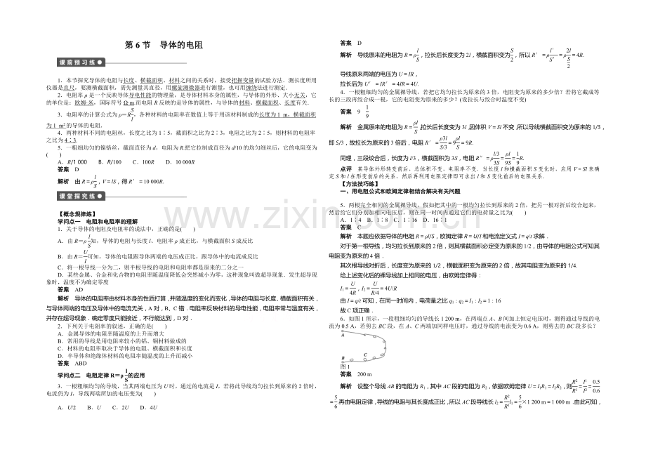 2020年高中物理(人教选修3-1)课时作业：第2章-第6节-导体的电阻.docx_第1页