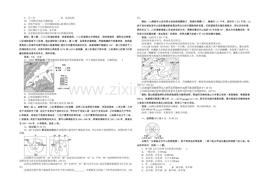 2021年高考高中地理(人教版、全国通用)复习学案：第1章第1讲课后达标检测.docx_第2页