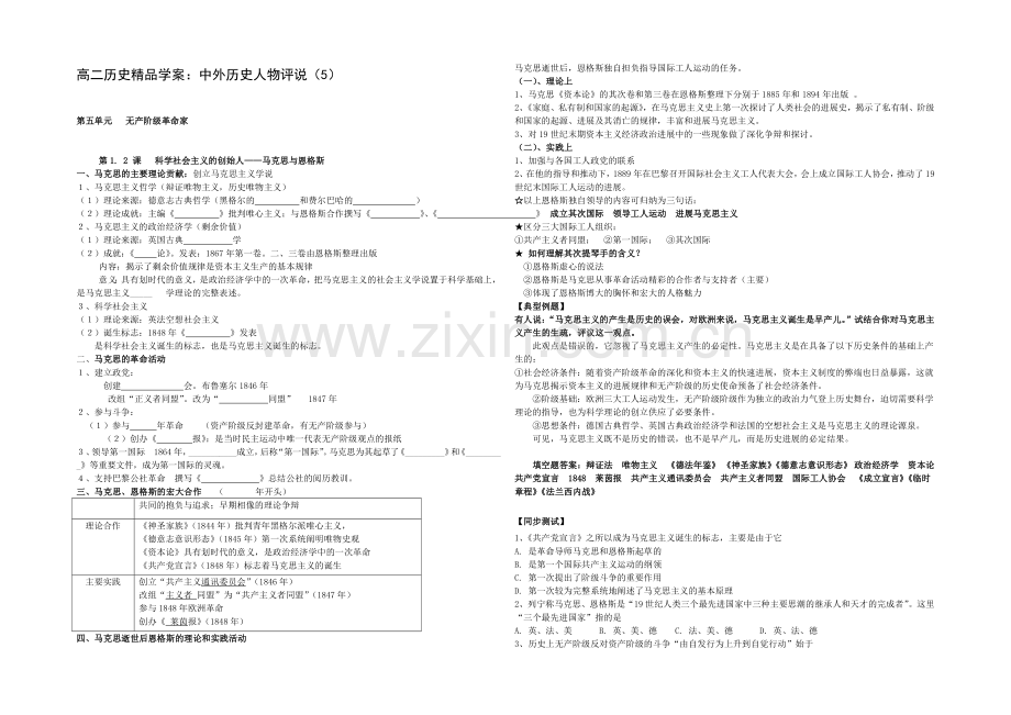 高二历史人教版选修4同步学案：第四单元-亚洲觉醒的先驱1-.docx_第1页