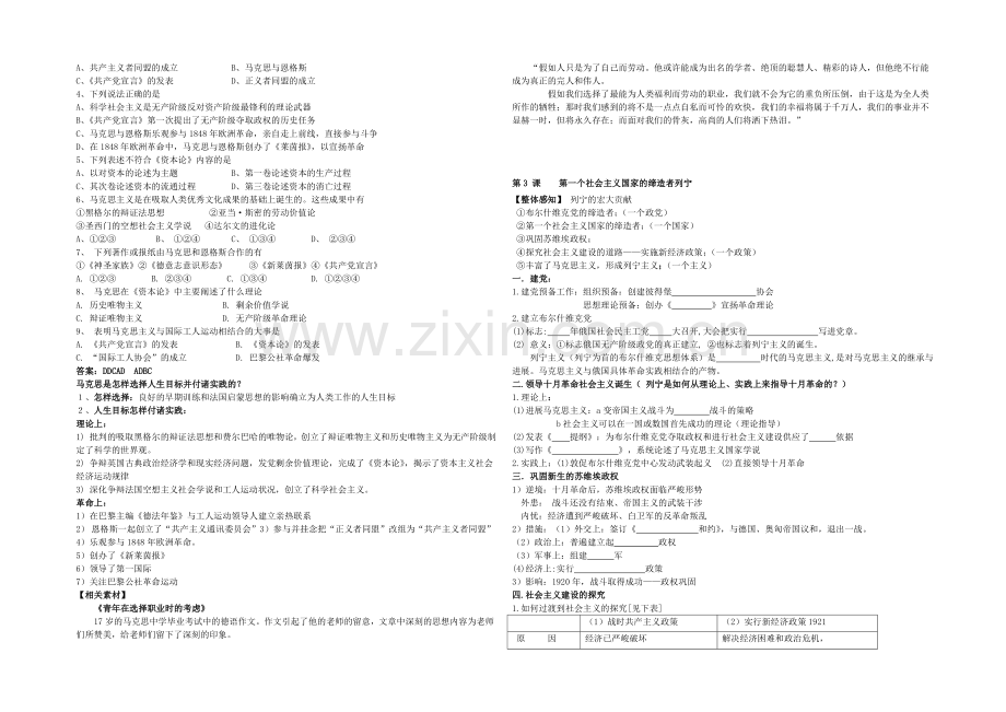 高二历史人教版选修4同步学案：第四单元-亚洲觉醒的先驱1-.docx_第2页