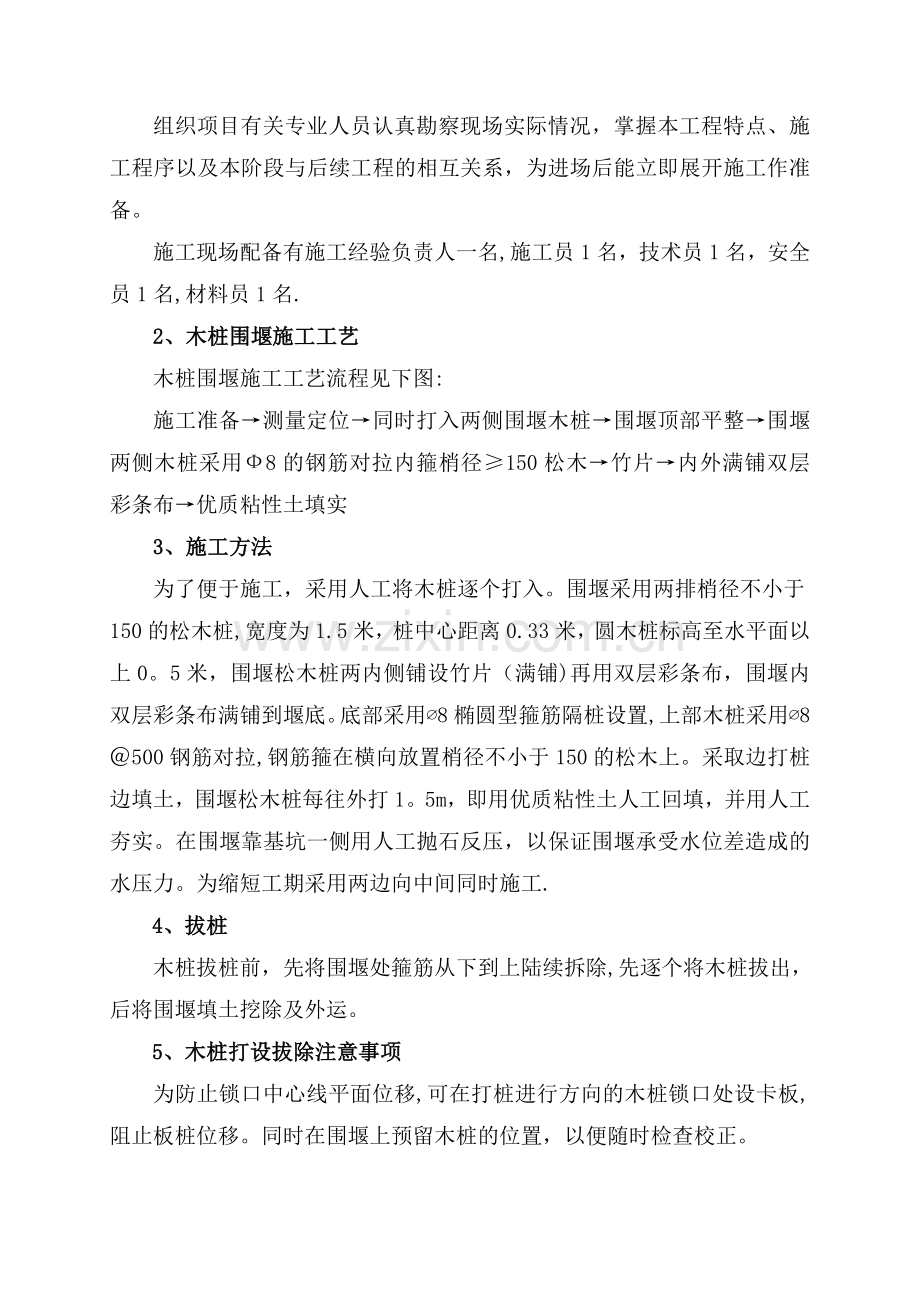 木桩围堰施工方案1.doc_第2页