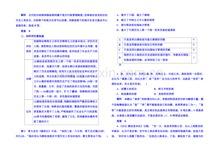 2021年新课标版历史-学案-课堂互动探究-必修1-2.docx_第2页
