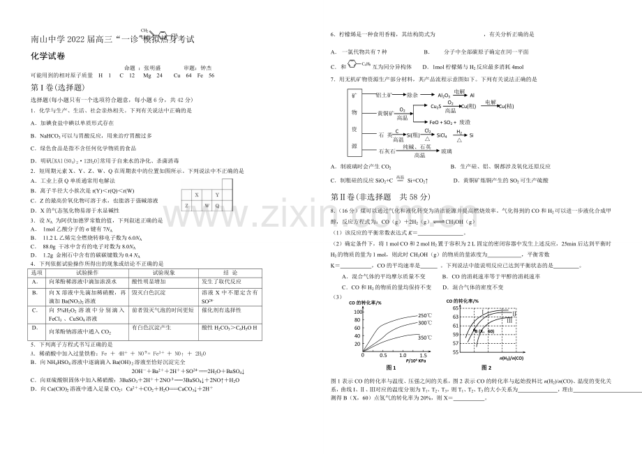 四川省绵阳南山中学2022届高三上学期10月月考试题-化学-Word版含答案.docx_第1页
