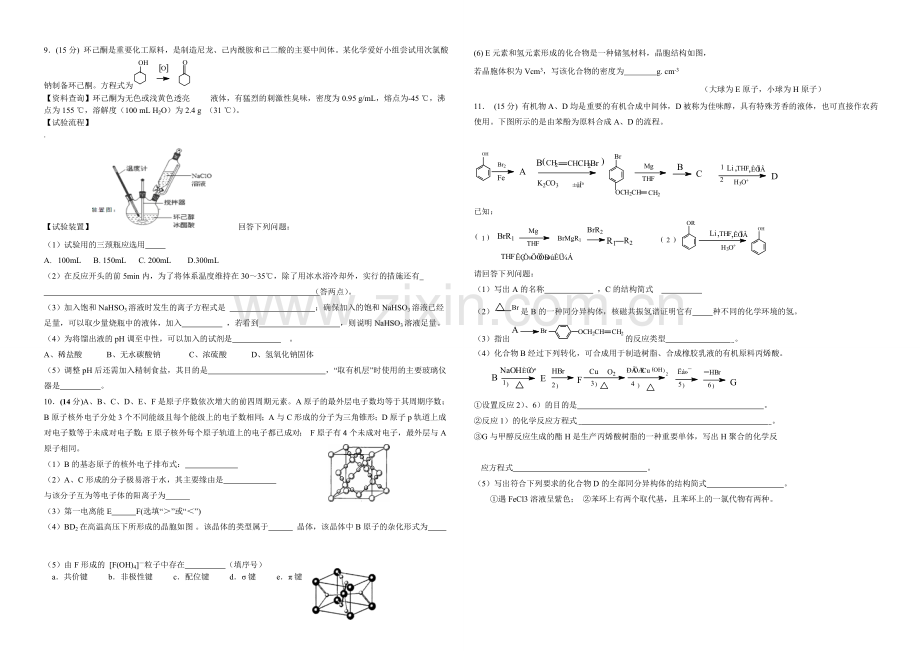 四川省绵阳南山中学2022届高三上学期10月月考试题-化学-Word版含答案.docx_第2页