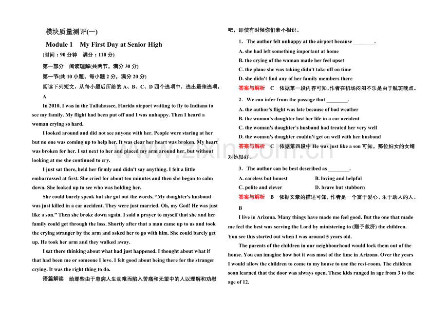 2020-2021学年高中英语(外研版)必修一--模块质量测评1.docx_第1页