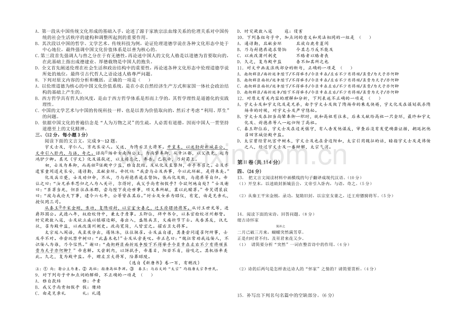 山东省东营市第一中学2022届高三上学期期中考试语文试题-Word版含答案.docx_第2页