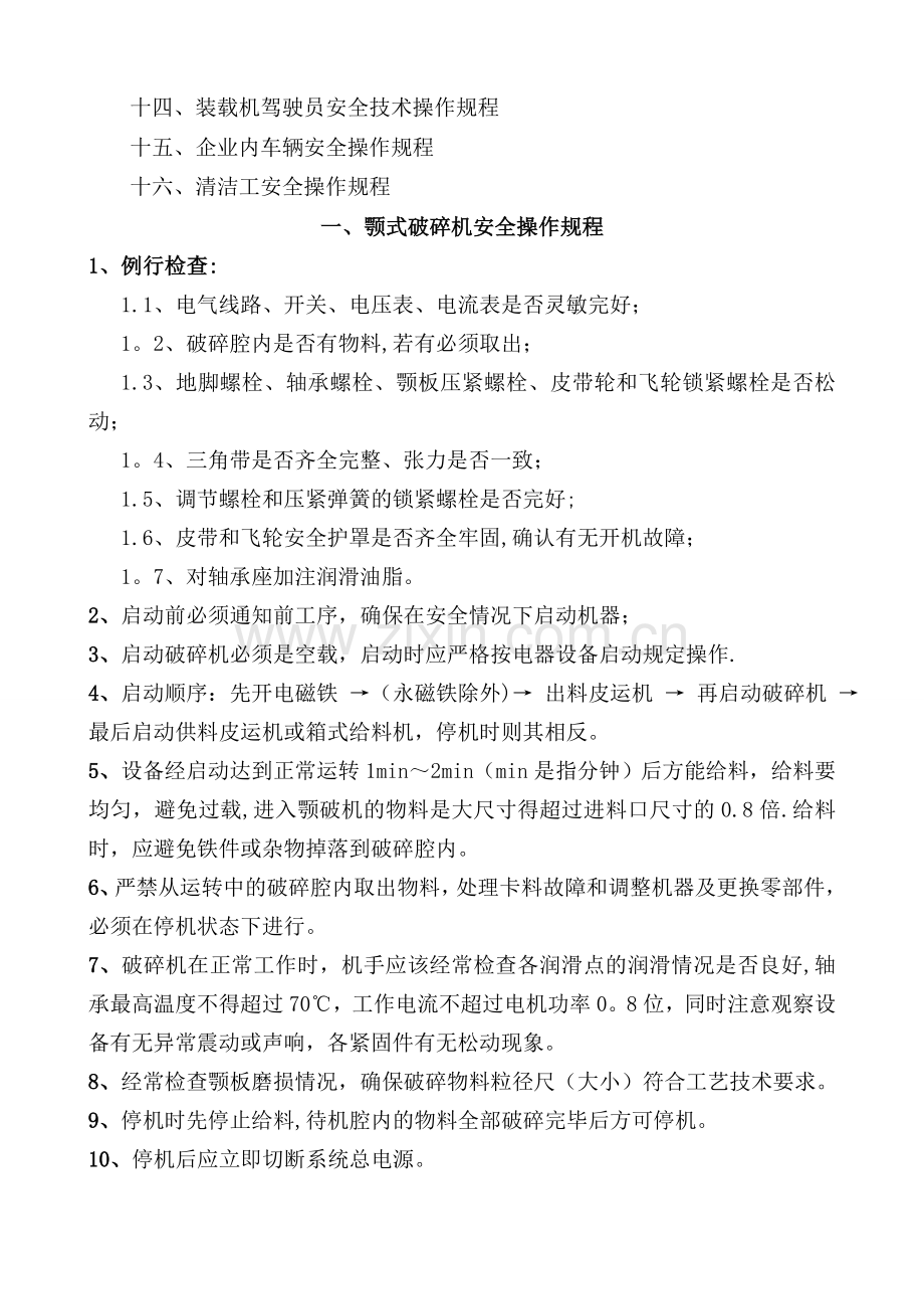 砖厂安全操作规程.doc_第2页
