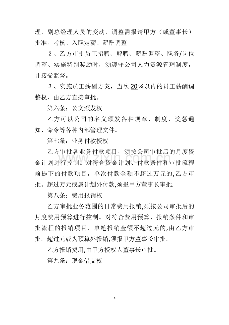 房地产总经理聘用协议书.doc_第2页