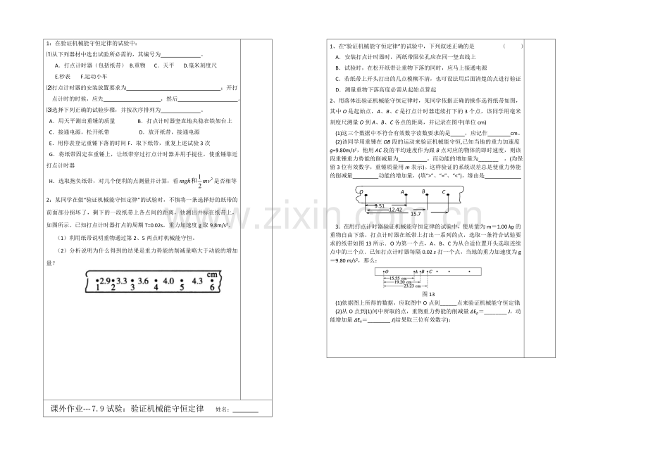 江苏省2013—2020学年物理(新人教版)必修二同步导学案：7.9实验：验证机械能守恒定律.docx_第2页
