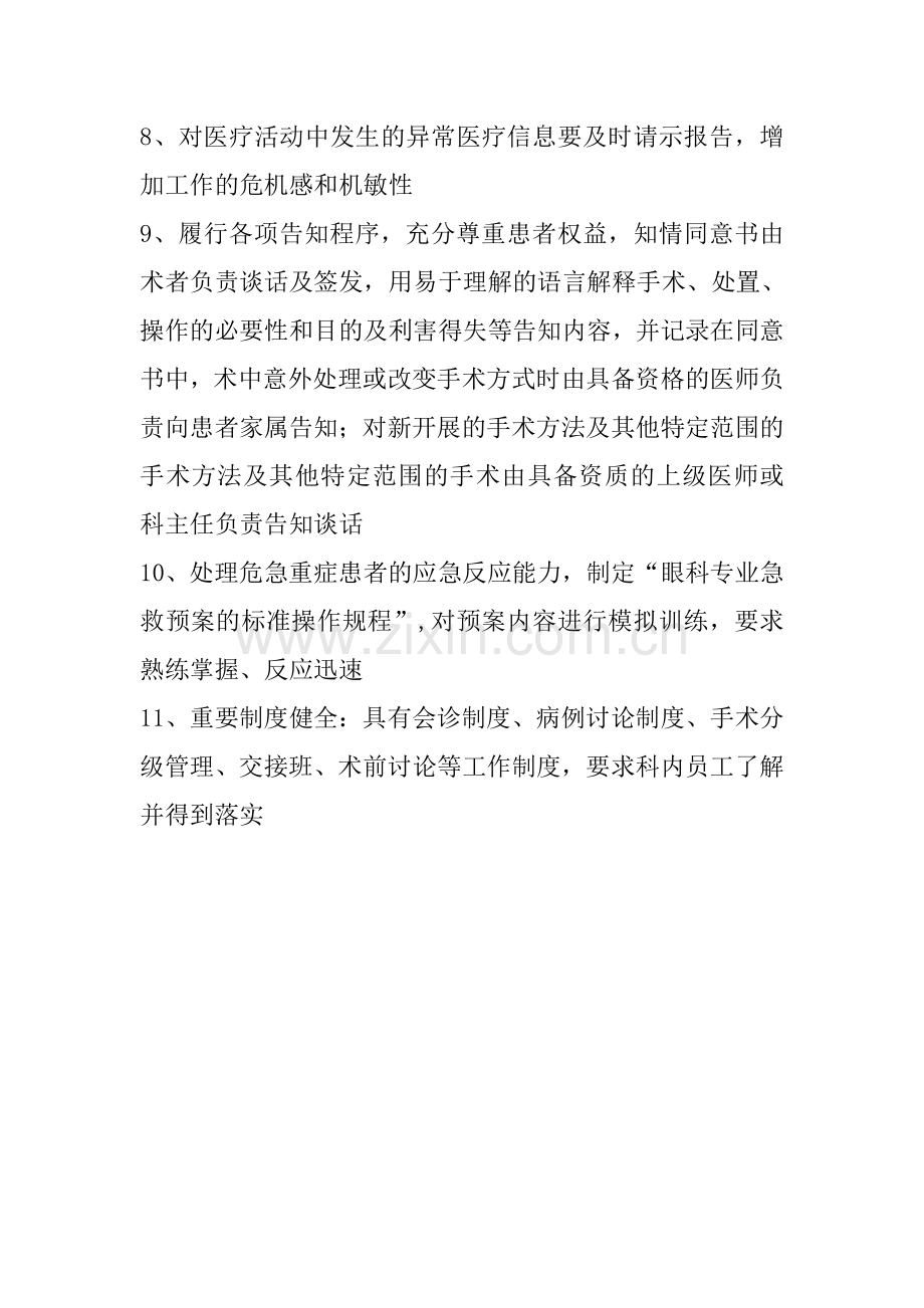 眼科质量与安全工作制度.doc_第2页