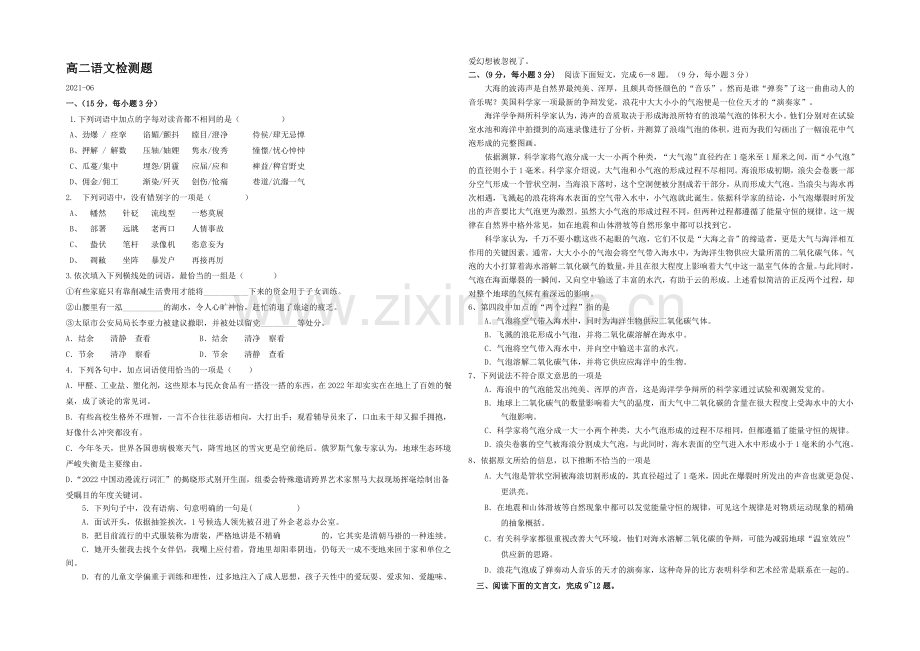 山东省德州市某中学2020-2021学年高二下学期6月月考-语文-Word版含答案.docx_第1页