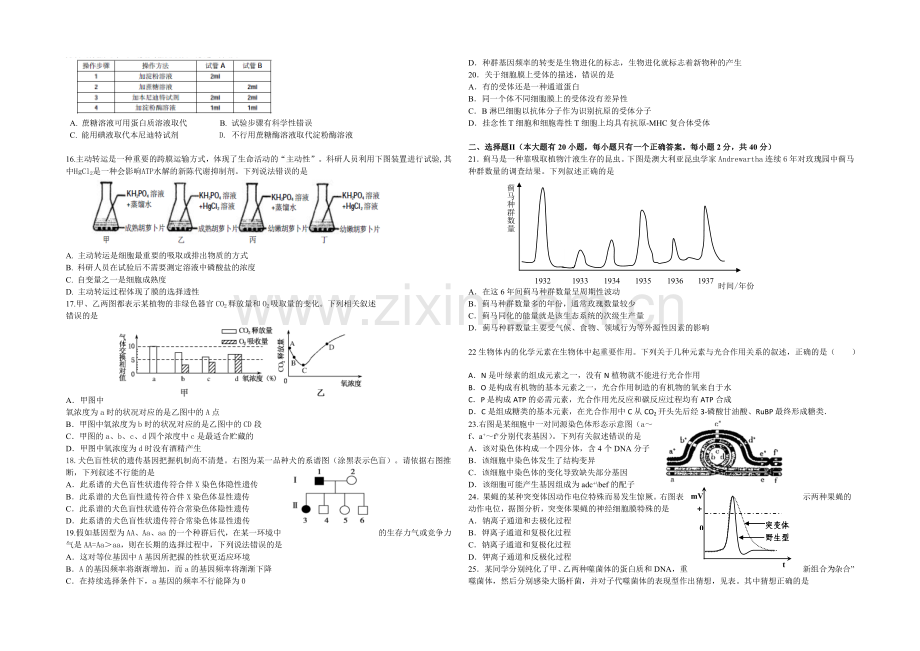 浙江省建人高复2021届高三上学期第三次月考生物试卷-Word版含答案.docx_第2页