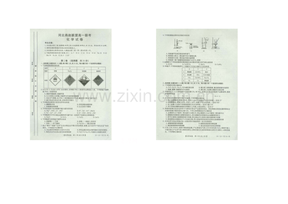 河北省正定中学2020—2021学年高一上学期第四次月考化学试题扫描版含答案.docx_第1页
