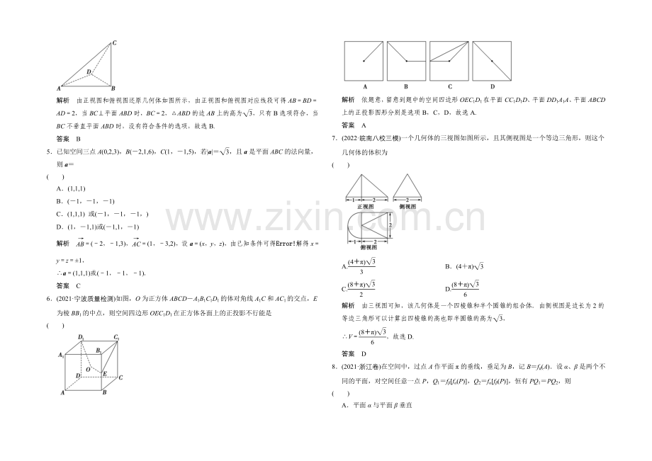 2022届-数学一轮(理科)-浙江专用-课时作业-阶段回扣练7-Word版含答案.docx_第2页