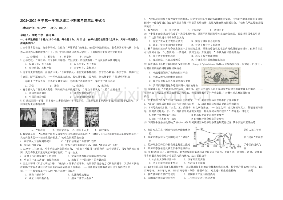 福建省龙海二中2020届高三上学期期末考试历史试卷-Word版含答案.docx_第1页