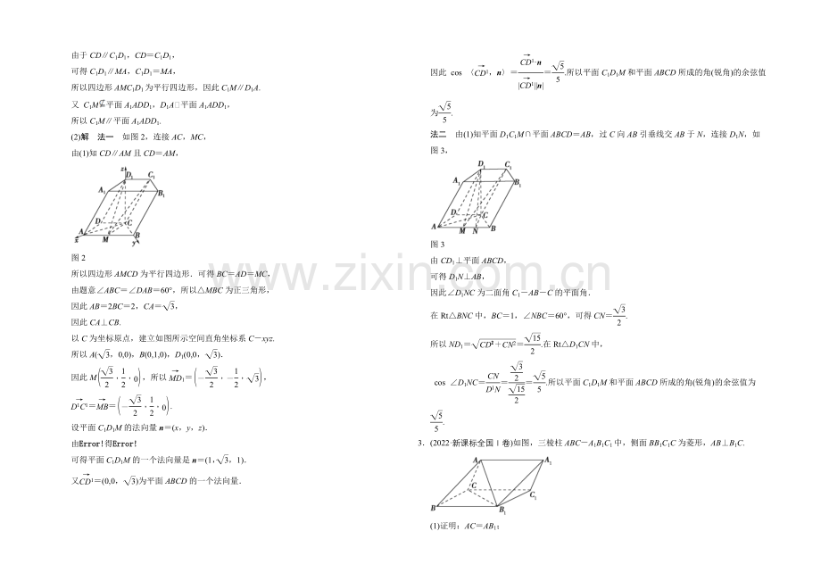 2022届-数学一轮(理科)-北师大版-课时作业-第八章-立体几何-热点训练-探究课5-.docx_第2页