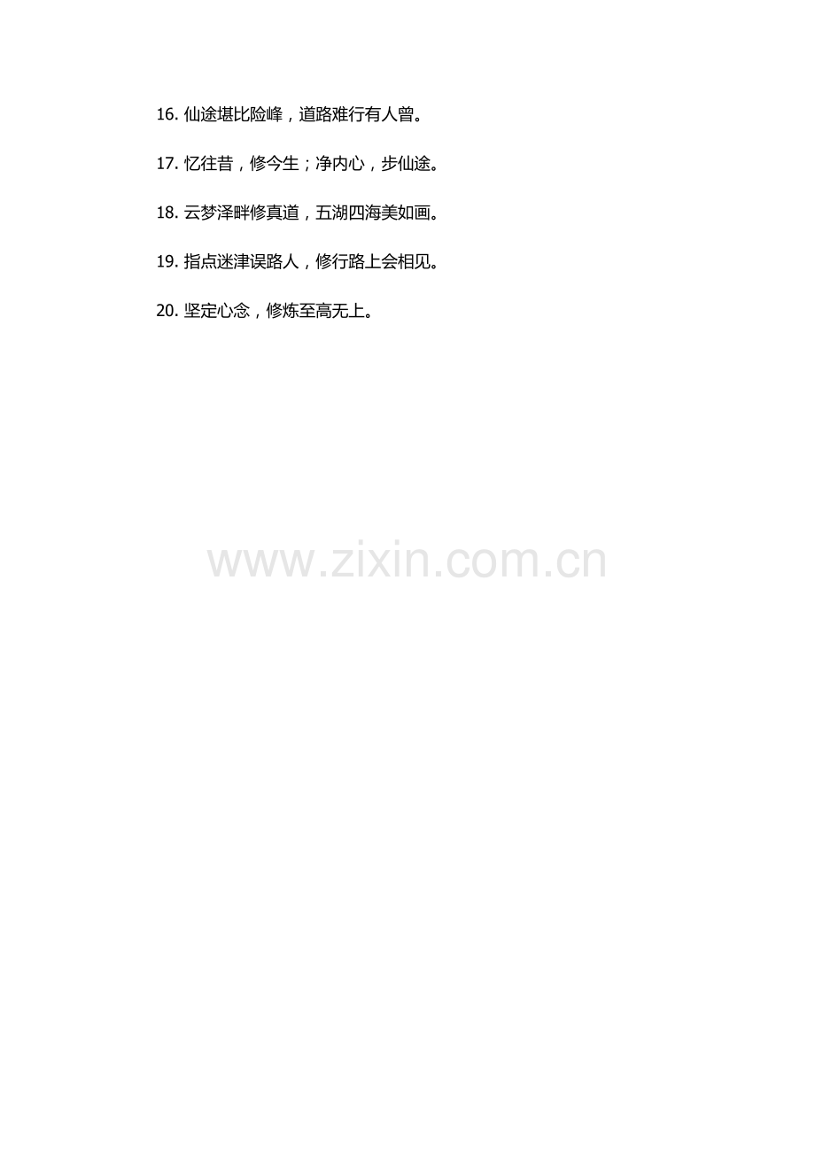 仙家必背顺口溜大全.docx_第2页