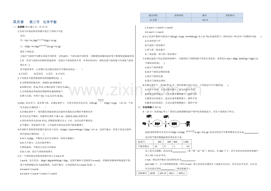 【中学教材全解】高中化学人教版选修4同步练习：第二章-第三节-化学平衡-Word版含答案.docx_第1页