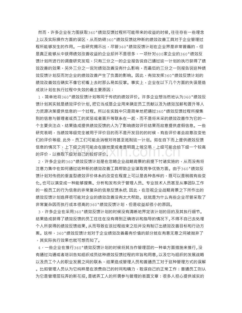 用360°绩效反馈计划改善绩效.doc_第2页