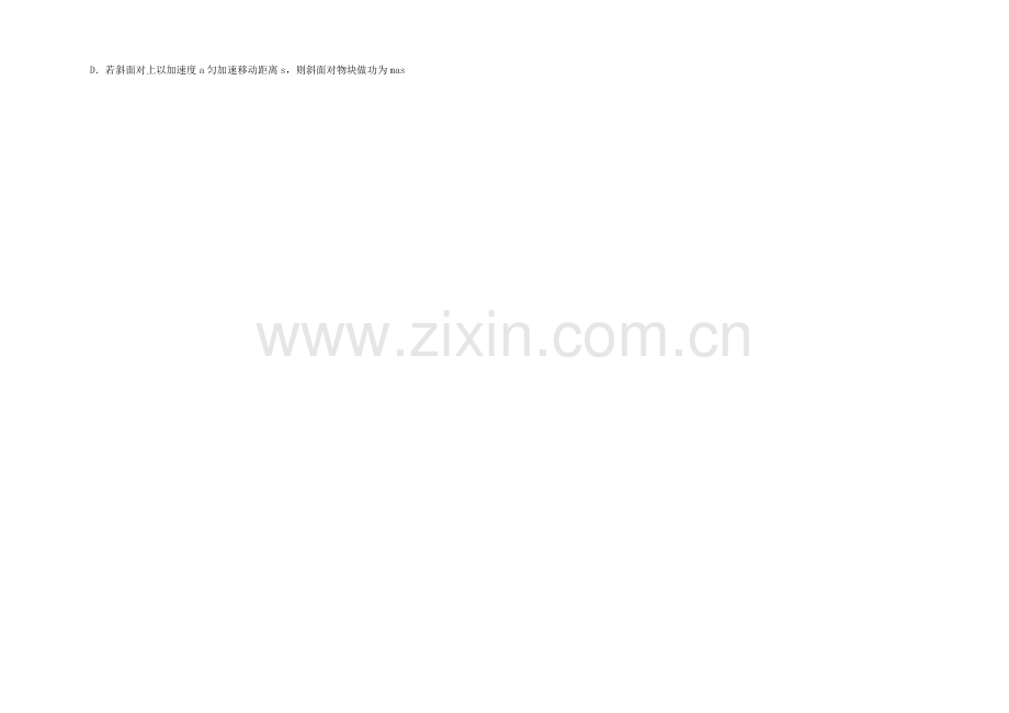 福建省漳浦三中2021届高三上学期第二次调研考物理-Word版含答案.docx_第2页