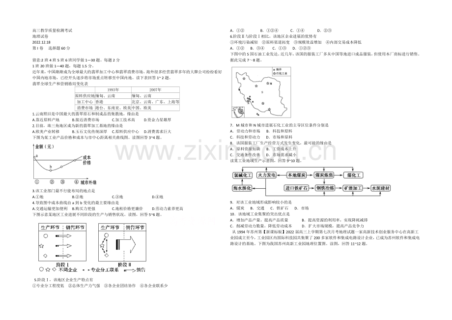 山东省菏泽市曹县三桐中学2021届高三上学期12月月考地理试题Word版含答案.docx_第1页