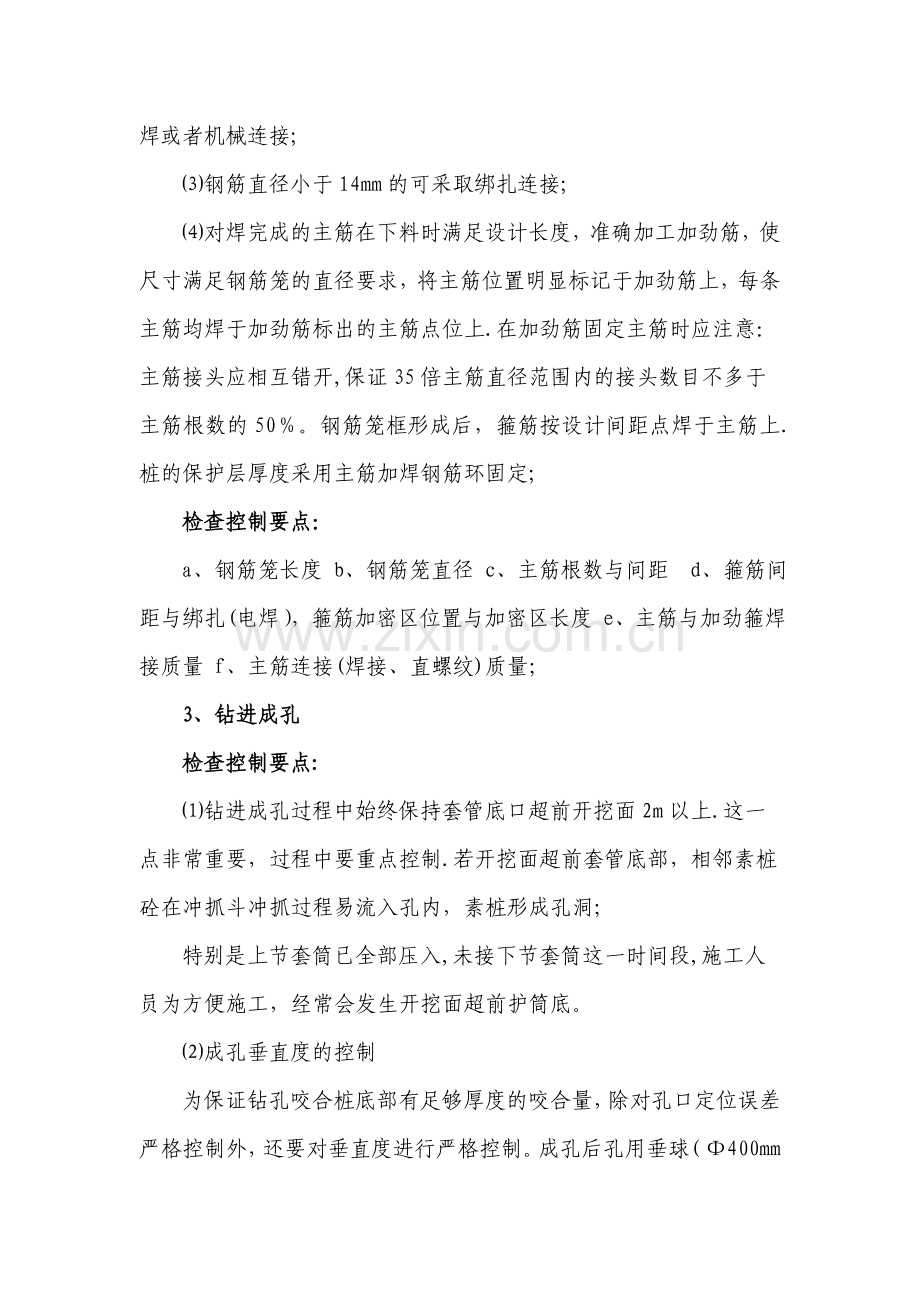 套管咬合桩施工工艺标准控制.doc_第2页