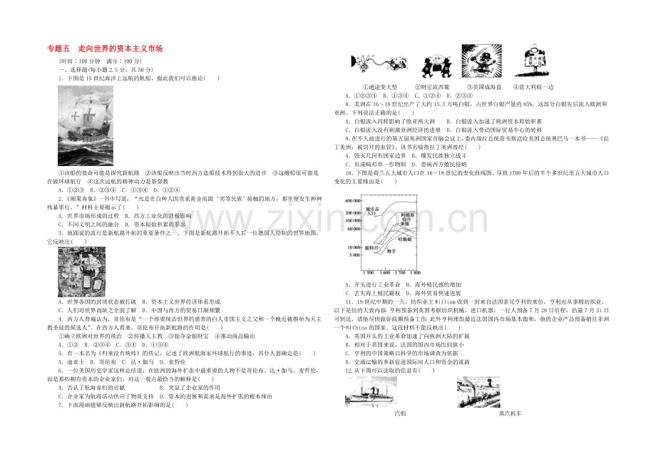 2021年高中历史必修二：专题五-走向世界的资本主义市场专题检测.docx_第1页