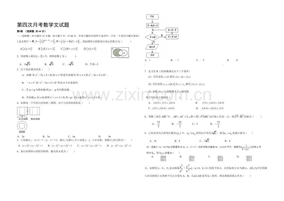 新课标Ⅱ第四辑2022届高三上学期第四次月考-数学文-Word版含答案.docx_第1页