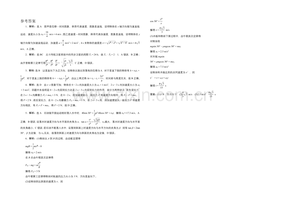 【创新方案】2021届高考物理二轮复习保温训练(A卷)(二)-质点运动的基本规律-Word版含解析.docx_第2页