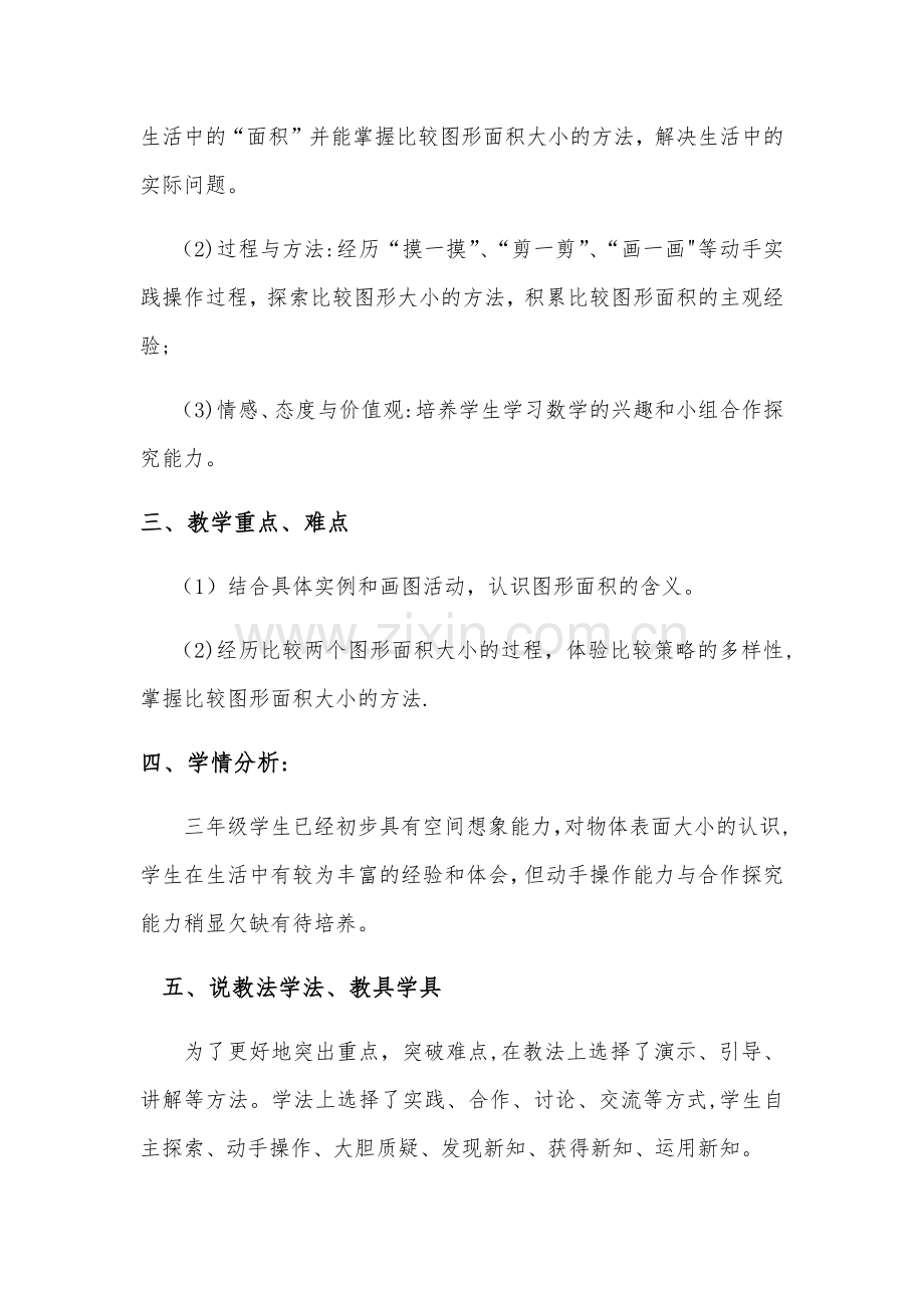 什么是面积说课稿.docx_第2页