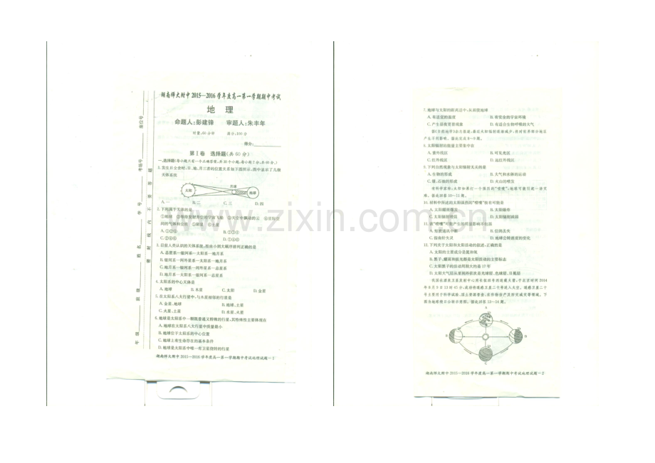 湖南师大附中2021-2022学年高一上学期期中考试-地理-扫描版含答案.docx_第1页