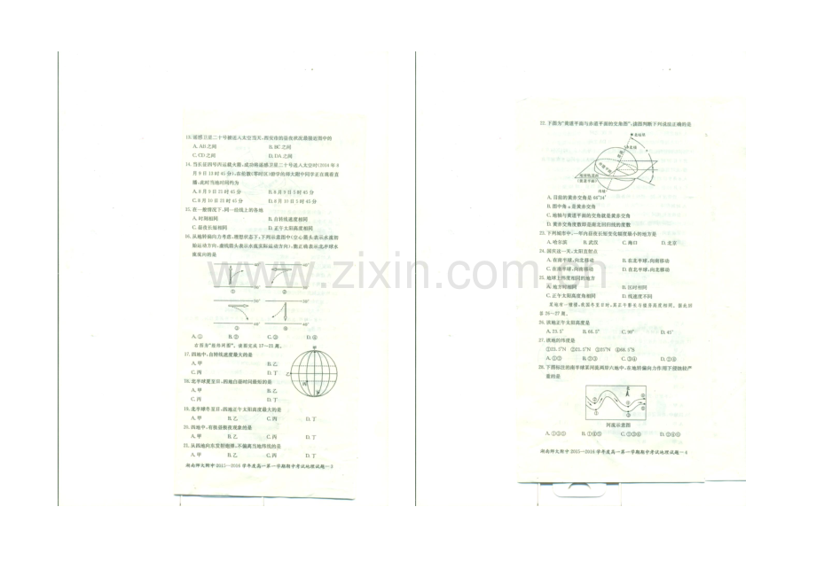 湖南师大附中2021-2022学年高一上学期期中考试-地理-扫描版含答案.docx_第2页