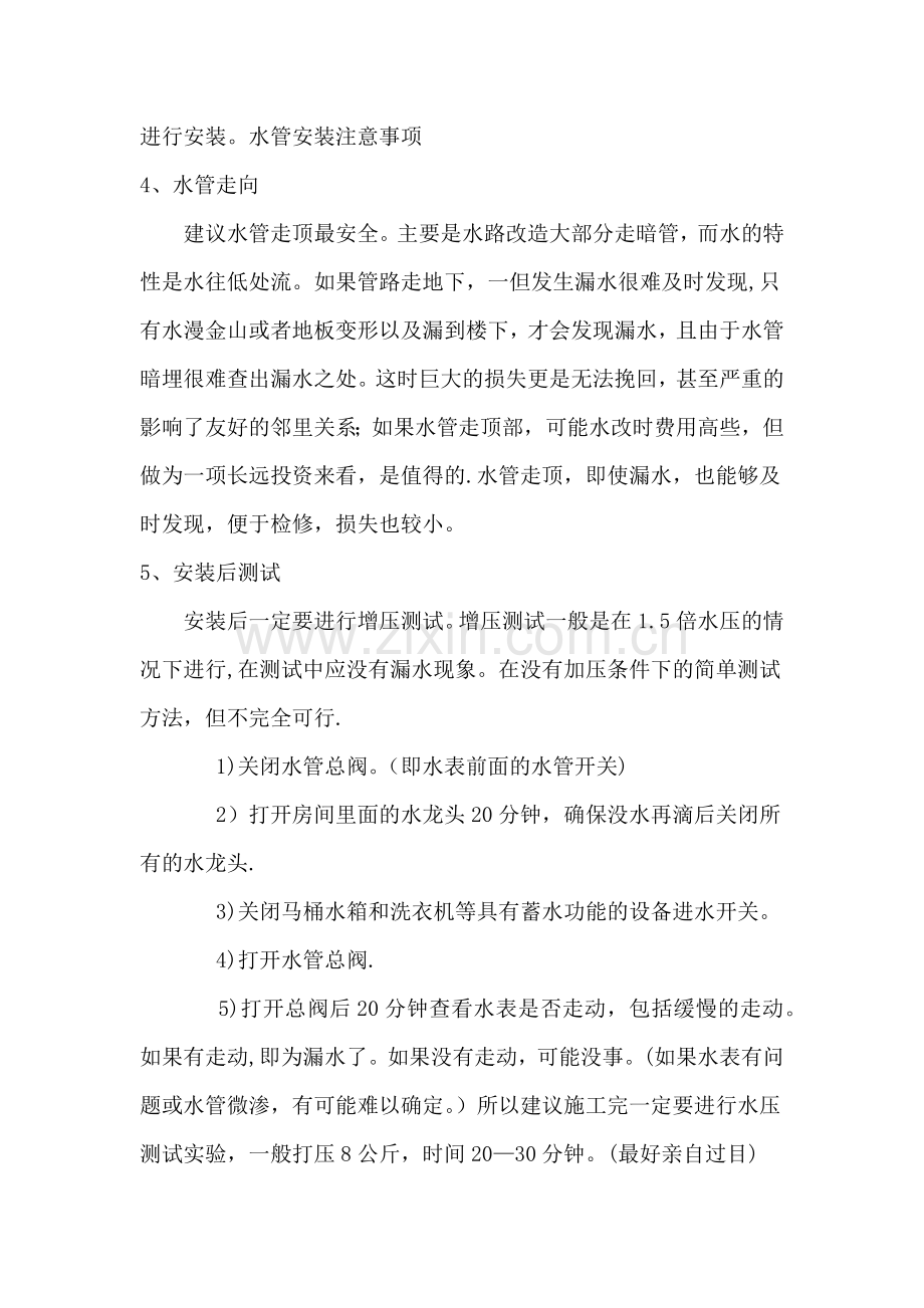 水电安装实习报告.doc_第2页