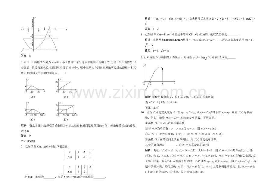 2021高考数学(广东专用-理)一轮题库：第2章-第1讲-函数及其表示.docx_第2页