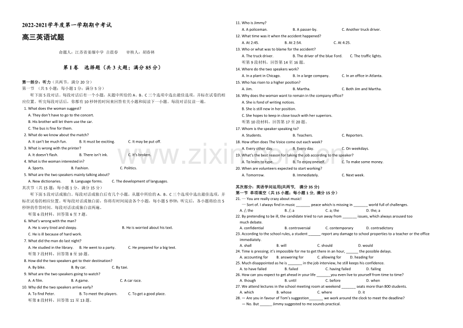 江苏省泰州市姜堰区2021届高三上学期期中考试-英语-Word版含答案.docx_第1页