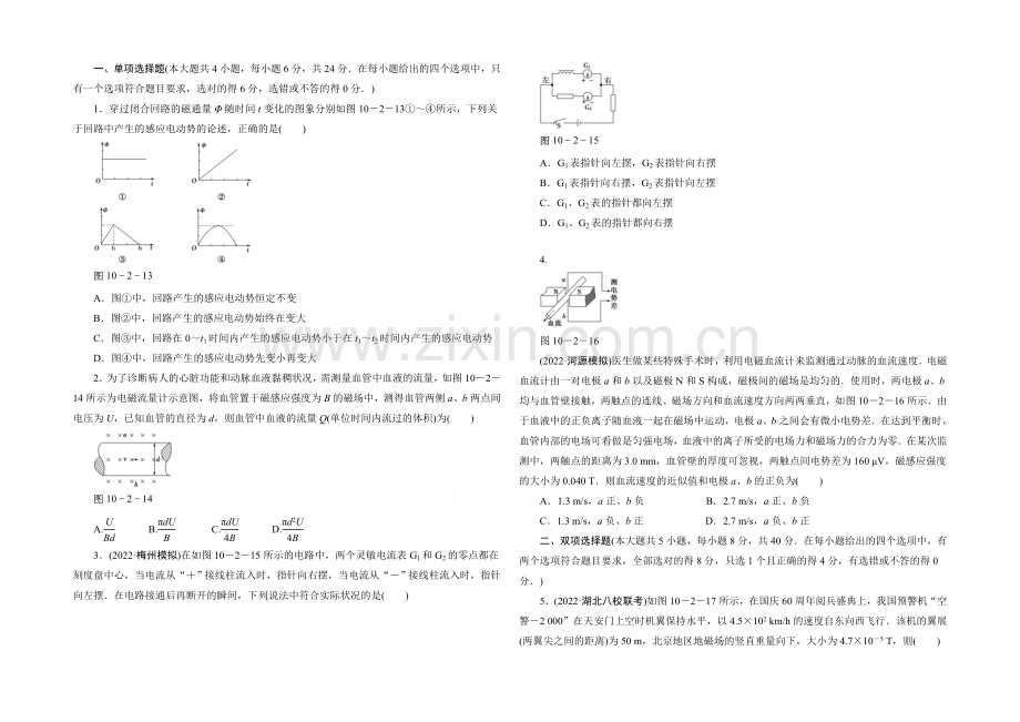 2021高考物理一轮复习经典组合之综合练习38Word版含答案.docx_第1页