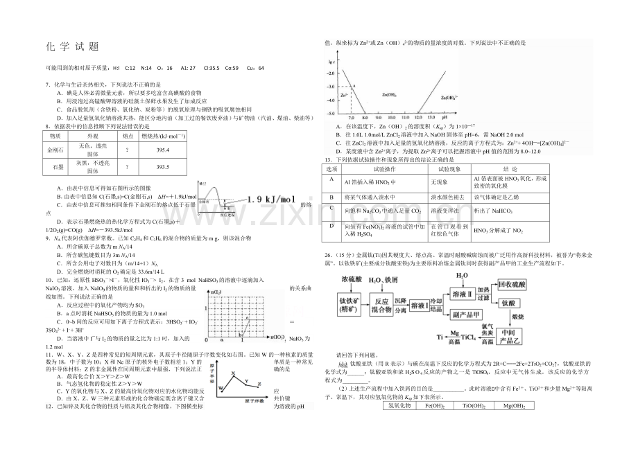 河南省开封市2022届高三上学期第一次模拟考试-化学-Word版含答案.docx_第1页