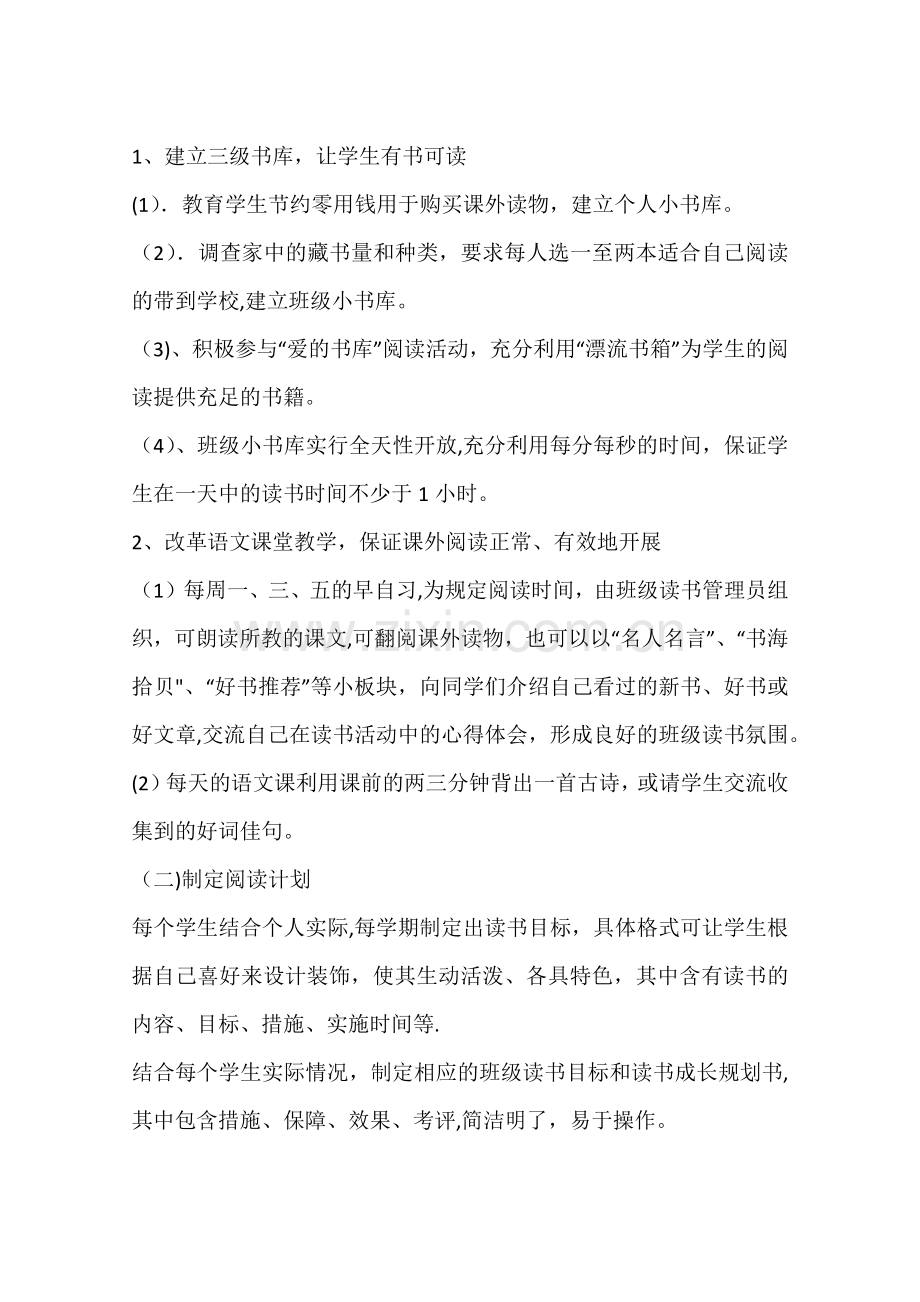 书香班级申报材料.docx_第2页
