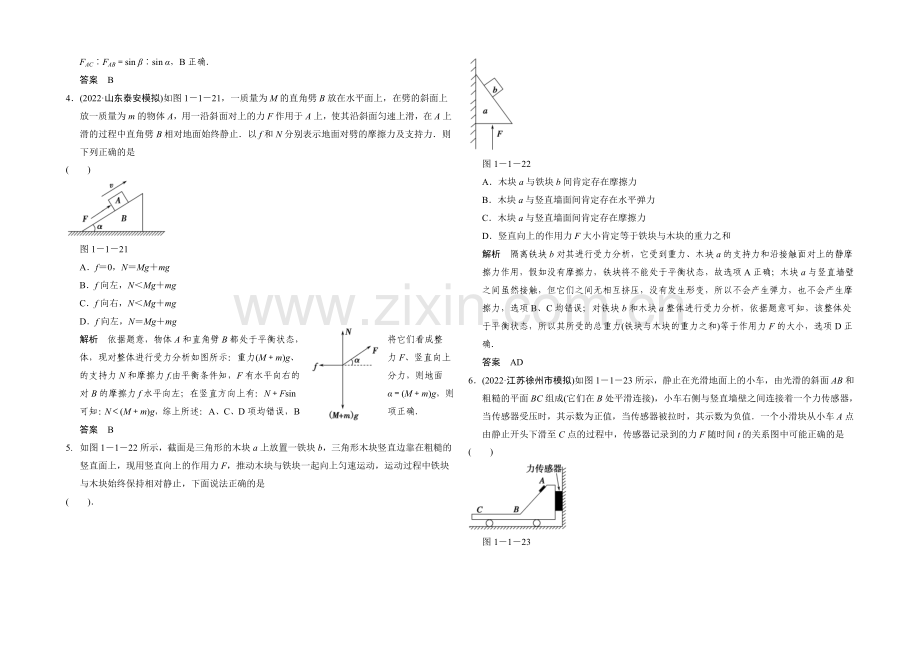 2021高考物理(山东专用)二轮训练-专题一-力与运动1-1-Word版含解析.docx_第2页