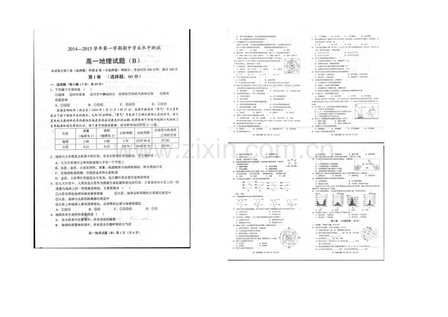 山东省菏泽市2020-2021学年高一上学期期中考试地理试题扫描版含答案.docx_第1页