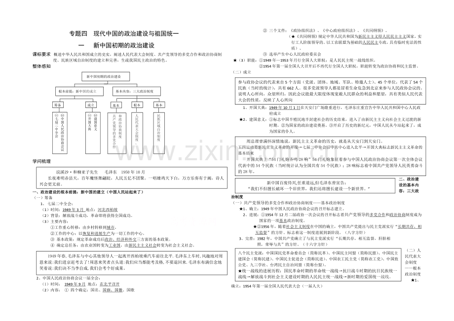 高中历史人民版必修1同步学案：4.1-新中国初期的政治建设.docx_第1页