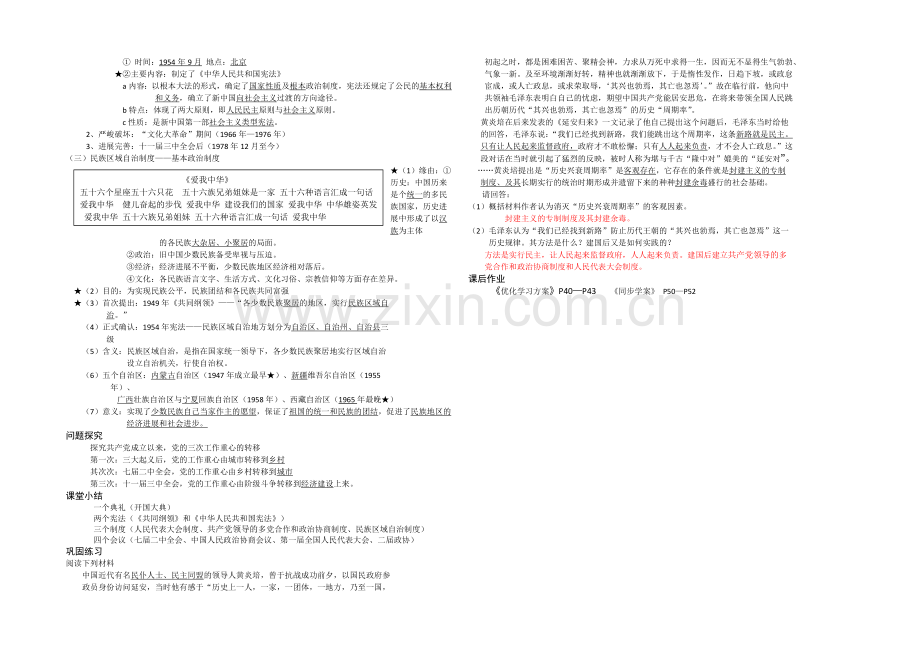 高中历史人民版必修1同步学案：4.1-新中国初期的政治建设.docx_第2页