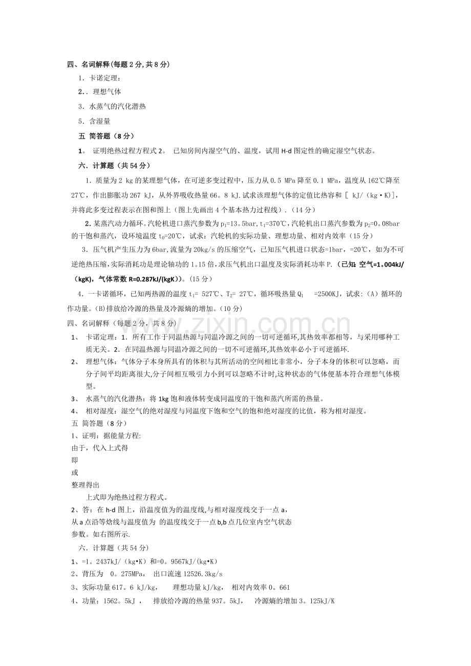 工程热力学试题及答案.docx_第2页