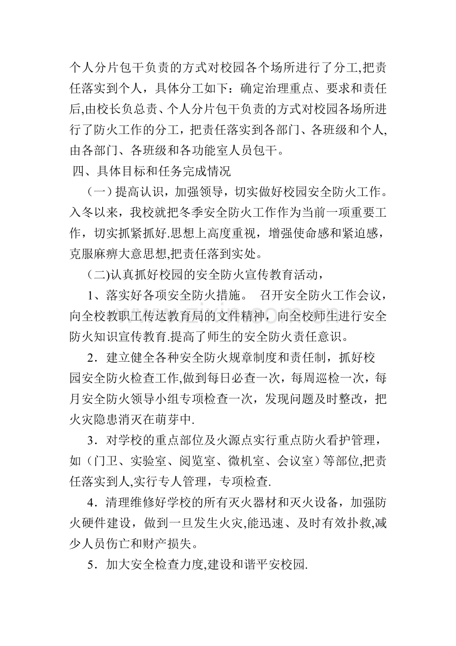 学校火灾防控工作总结2017.doc_第2页