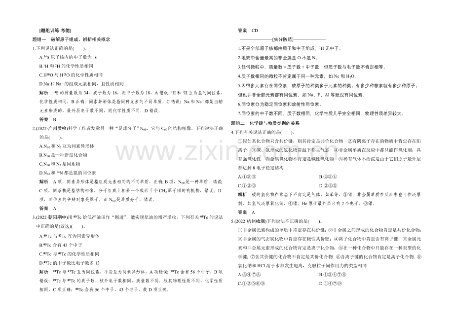 2021高考化学(广东专用)二轮专题题组训练-上篇-专题二-化学基本理论-第5讲考点1.docx_第1页