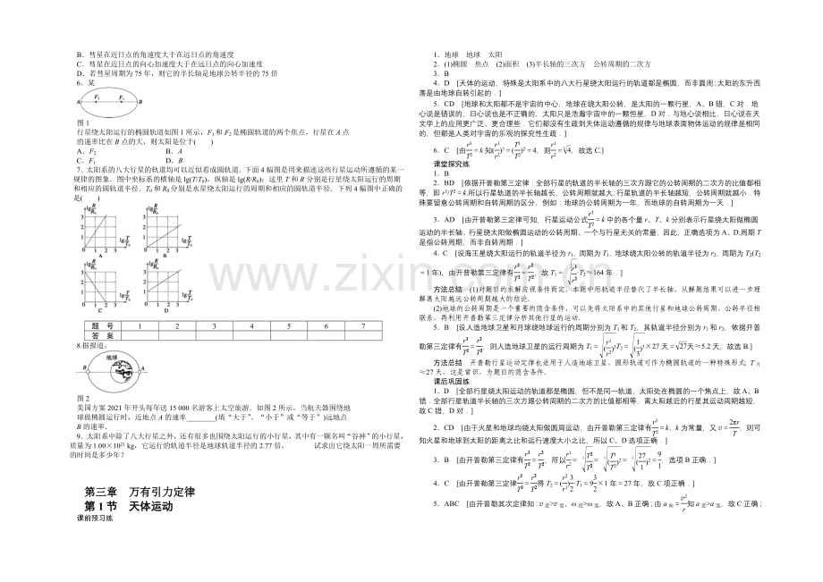2020-2021学年高二物理教科版必修2同步精练：3.1-天体运动-Word版含解析.docx_第2页