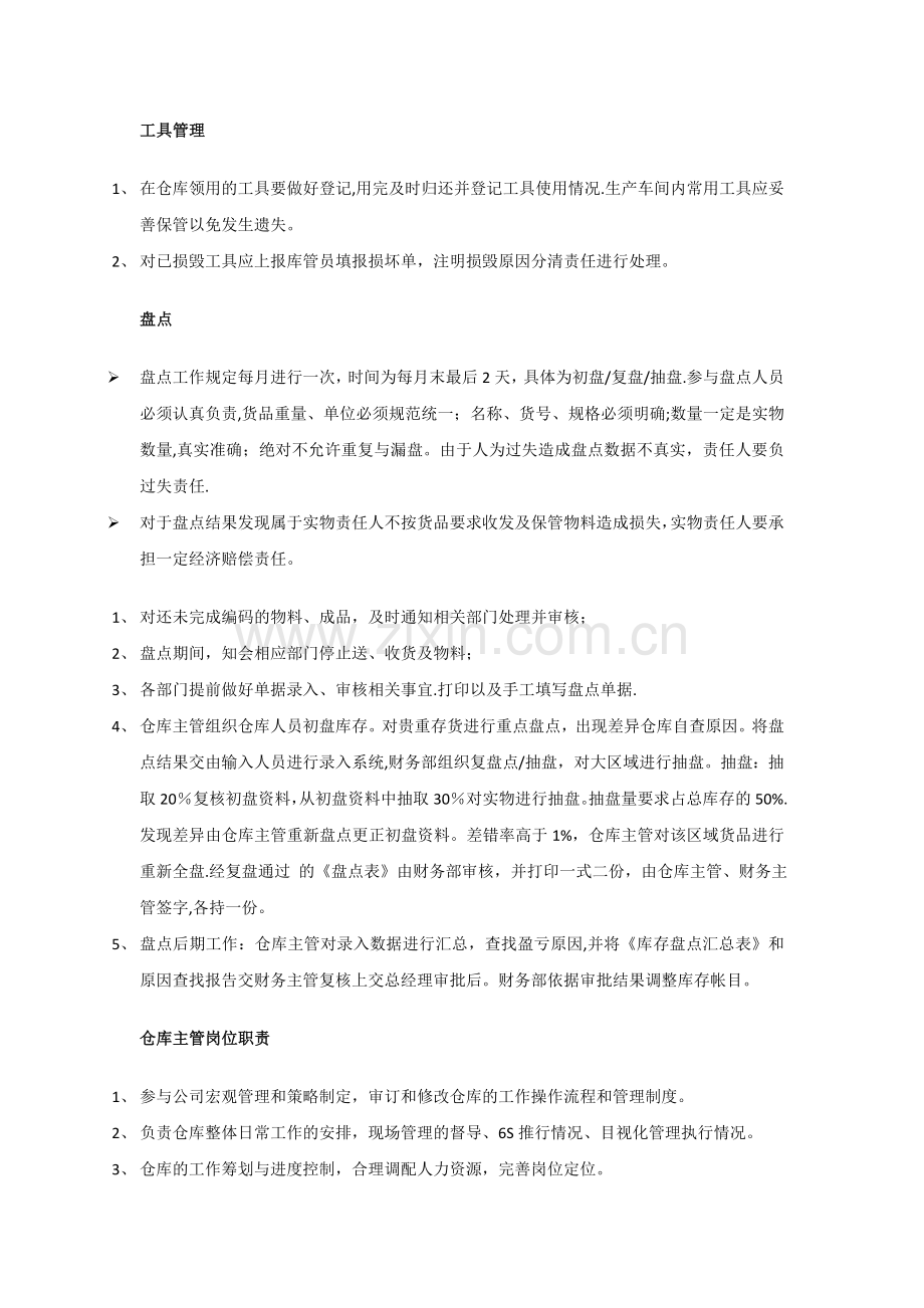 仓库管理规划及作业指导书.docx_第2页