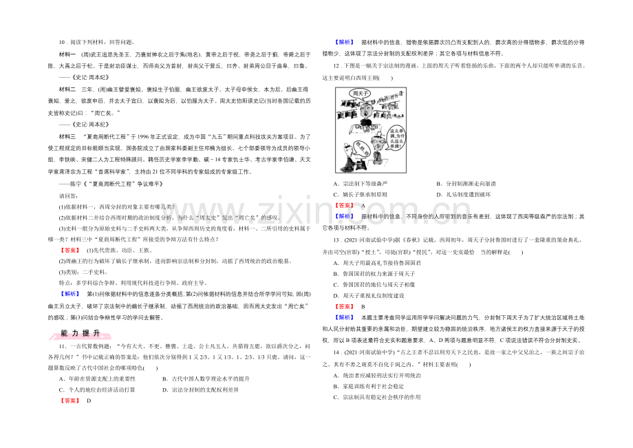 2021-2022届高一岳麓版历史必修1练习-第1课《夏商制度与西周封建》-.docx_第2页